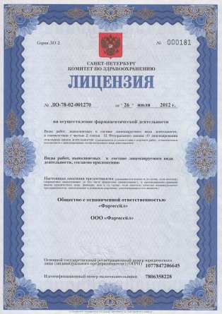 Лицензия на осуществление фармацевтической деятельности в Боровском