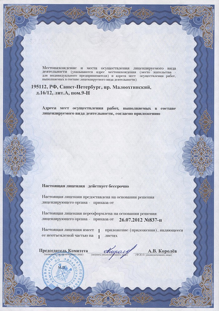 Лицензия на осуществление фармацевтической деятельности в Боровском